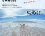 神州摄影课堂（各类风格拍摄实战及修图调色实操）零基础学摄影，找准光线，学会构图，磨皮液化，调色处理-网创指引人