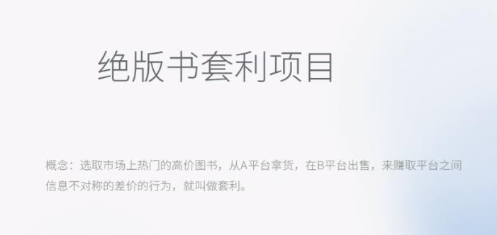 月入五千的长期靠谱副业,绝版书套利项目【揭秘】