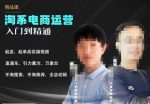 2023手淘搜索实操课+体系化课程,起店起单品实操视频课程-网创指引人
