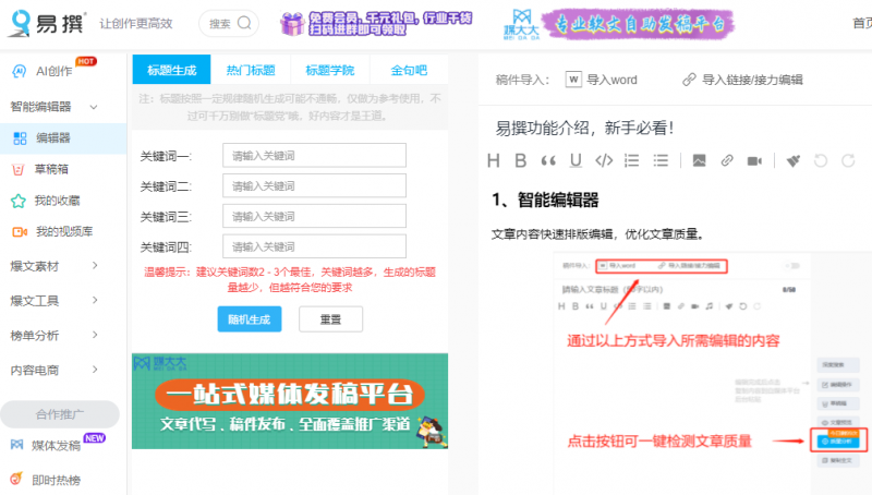 微头条利用AI快速生产出原创文章,10分钟轻松获取三种收益