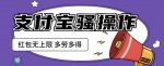支付宝骚操作一天挣个两三百，零成本方法无私分享给你【揭秘】-网创指引人