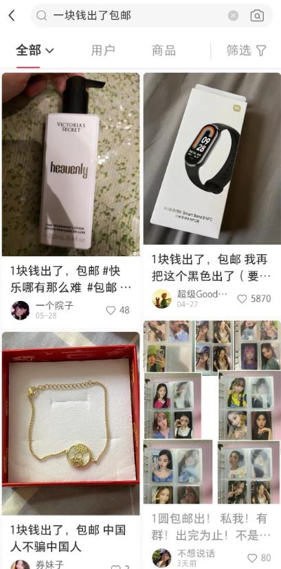 小红书1元引流网购粉实操,单日引流100+