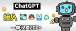 chatGPT接入微信、QQ、钉钉等聊天软件的视频教程和源码，单次收费200+-网创指引人
