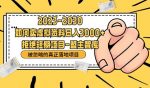 抖音，快手，小红书，我如何引流靠信息差卖刚需资料日入3000+【揭秘】-网创指引人