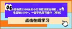 外面收费2980元的小红书壁纸掘金项目,单日收益破1000+,一部手机即可操作【揭秘】-网创指引人