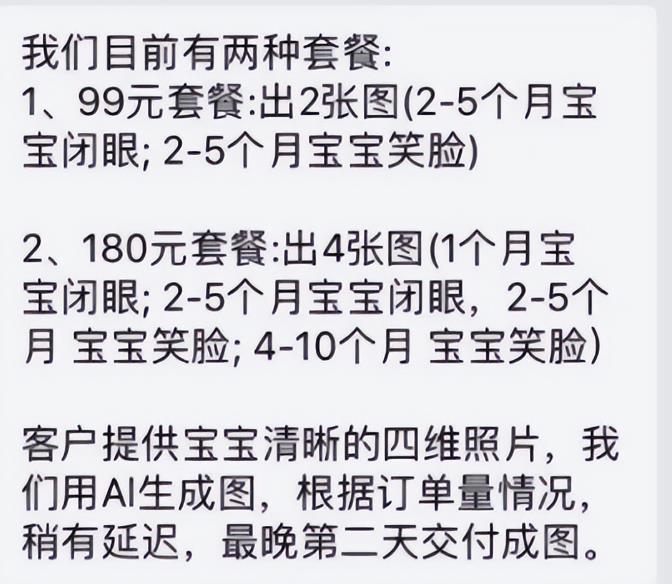 婴儿四维AI预测项目副业思路,信息差日入过万的项目,玩法无私分享给你