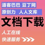 各大文档下载器,亲测可用-网创指引人