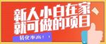 《需求量高,Ai小红书婚书玩法》长期稳定,易上手-网创指引人