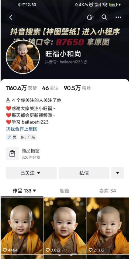 抖音最新蓝海项目,AI国学小和尚,有人一周变现1万多【揭秘】