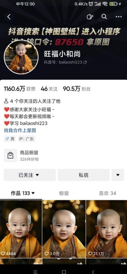 抖音最新蓝海项目,AI国学小和尚,有人一周变现1万多【揭秘】