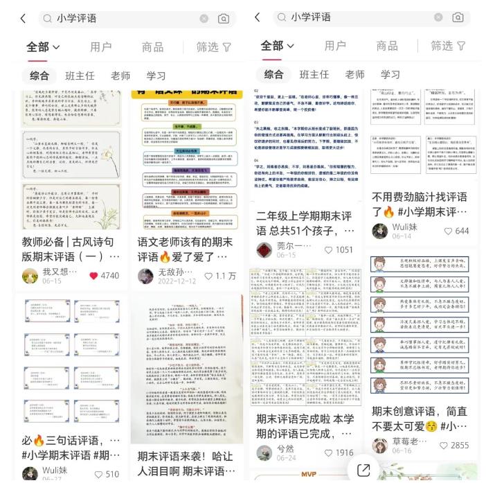 副业拆解:小红书学期评语资料变现项目,视频版一条龙实操玩法分享给你