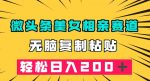 微头条冷门美女相亲赛道，无脑复制粘贴，轻松日入200＋【揭秘】-网创指引人