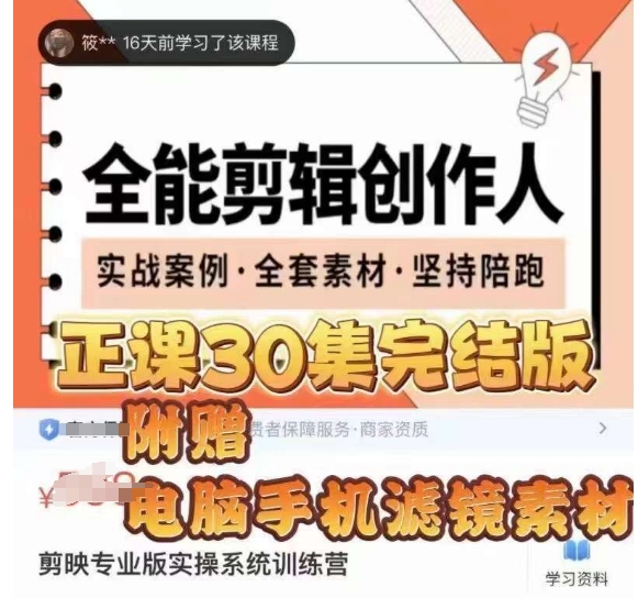 全能剪辑创作人,剪映专业版实操系统训练营,全面提升剪映剪辑技巧