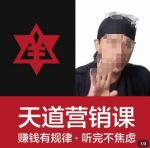天道老阮-天道营销课，​赚钱有规律，听完不焦虑-网创指引人