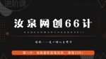 汝泉网创66计之第1计:闲鱼长期稳定项目,单笔变现300+-网创指引人