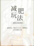 减肥流量主新玩法，轻松月入1W，可矩阵操作收入翻倍-网创指引人