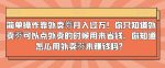 简单操作靠外卖劵月入过万!你只知道外卖劵可以点外卖的时候用来省钱,你知道怎么用外卖劵来赚钱吗?-网创指引人