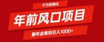 2024年前风口靠年会策划日入1000+今年千万别错过-网创指引人