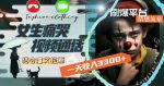 一天收入3300+,用女生痛哭视频通话结合虐文拉新,刷爆平台情感流量【揭秘】-网创指引人