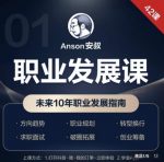 职业发展课,未来10年职业发展指南-网创指引人