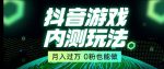市面收费2980元抖音星图小游戏推广自撸玩法,低门槛,收益高,操作简单,人人可做【揭秘】-网创指引人