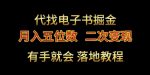 代找电子书掘金,月入五位数,0本万利二次变现落地教程【揭秘】-网创指引人