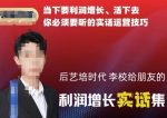 后艺培时代李校给朋友的利润增长实话集，当下要利润增长、活下去你必须要听的实话运营技巧-网创指引人