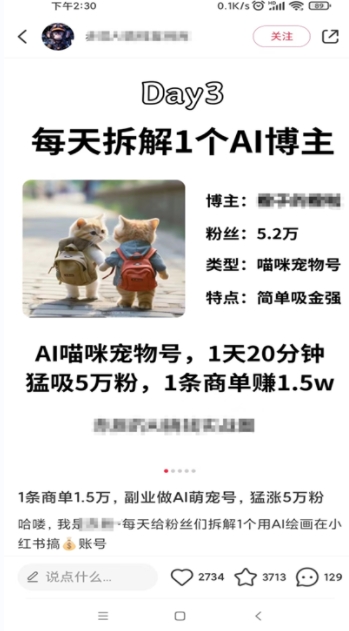 感叹一下,Animal秀简直是爆红不止!你看,每次一发都是数万赞,而对应的播放量更是轻松破百万,粉丝涨得飞快!最后一张图是我截的一个账号拆解的博主,这可不是小打小闹,这类账号赚钱简直是稳赚不赔的赚钱机器。 奇迹般的火爆背后,主要得益于现在AI技术的飞速进步。人们的各种活动通过动物的形式呈现,别提有多新奇、有趣了!这也就不难理解,为什么播放量和粉丝数都一路飙升。 要是你也想轻松玩转这个火爆项目,赚点零花钱,欢迎来围观!顺便炫耀一下,我在去年12月新起了两个账号,收益也算是可观。让大家瞧瞧: