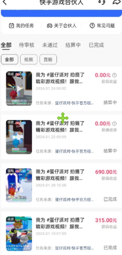 适合过年在家做的项目,快手磁力+蛋仔派对,双重撸金,收益最大化,保姆级教程,每天收入1000+,可矩阵