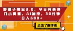 野路子捞金3.0,今日头条冷门小赛道,AI加持,30分钟日入600+-网创指引人