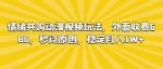 情绪共鸣动漫视频玩法,外面收费680,秒过原创,稳定月入1W+【揭秘】-网创指引人