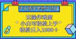怀旧情怀老物件项目,无操作难度,小白可轻松上手,轻松日入1000+【揭秘】-网创指引人