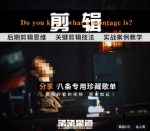 [八条自制]剪辑实战课 思维引导突破剪辑瓶颈-网创指引人