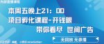 4.26日内部回放课程《项目孵化-开钱眼》赚钱的底层逻辑【揭秘】-网创指引人
