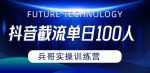 抖音评论区20字截留，单日引流3位数实教学