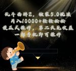 乱斗西游2独家3.0玩法,傻瓜式操作,一天一到三张轻轻松松-网创指引人