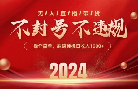 最新抖音无人带货技术,不封号等违规,单日单号收益几张,可批量放大【揭秘】