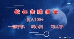 做任务赚佣金日入100+,一部手机纯小白即可上手-网创指引人